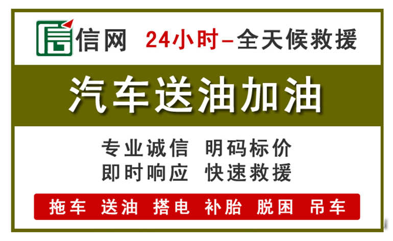松桃附近汽车应急送油电话