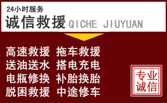 松桃24小时拖车电话